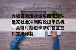 郑钦文同大坂直美柏林比赛录像