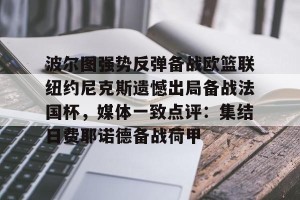 葡国民波尔图的比赛为啥腰斩