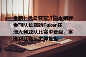 贝林厄姆单赛季5场联赛取得进球